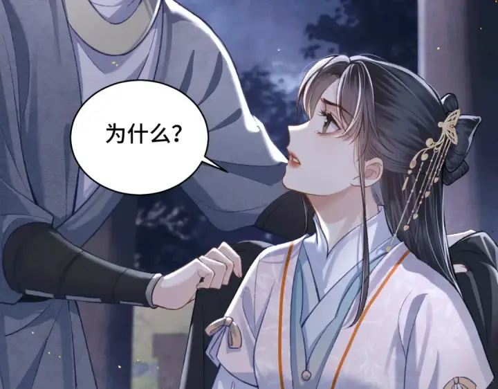 漫画《嫁反派》第25话 鞭刑第43张图