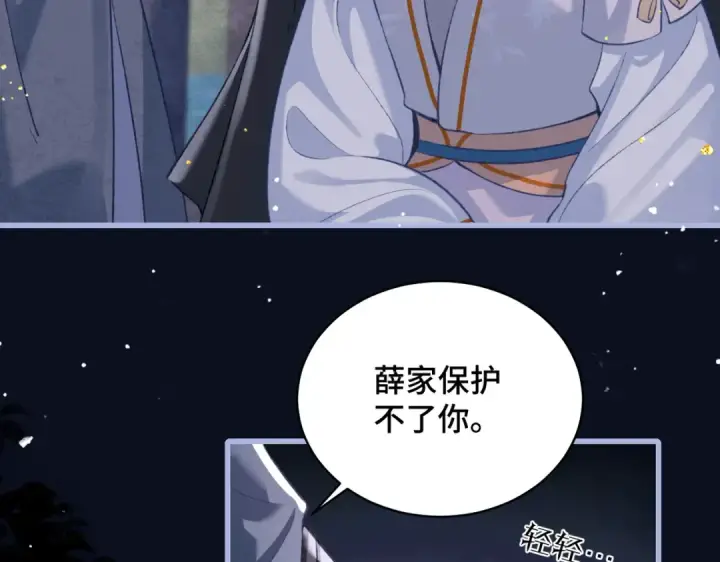 漫画《嫁反派》第25话 鞭刑第44张图