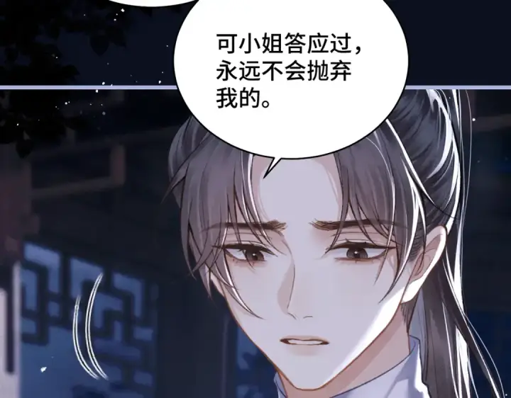漫画《嫁反派》第25话 鞭刑第46张图