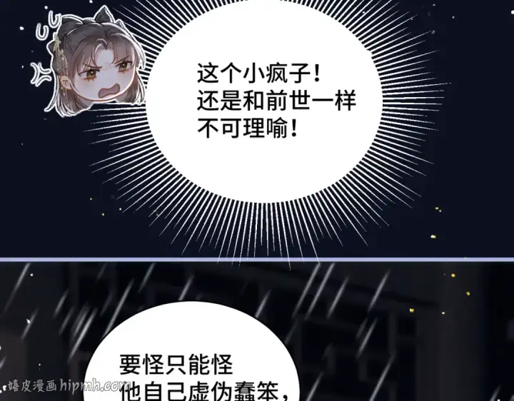 漫画《嫁反派》第25话 鞭刑第48张图