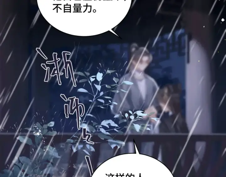 漫画《嫁反派》第25话 鞭刑第49张图