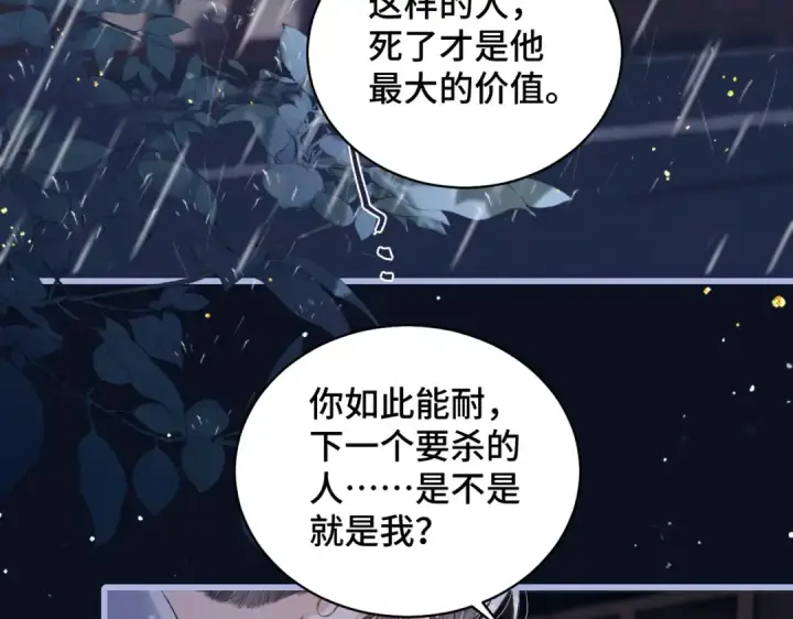 漫画《嫁反派》第25话 鞭刑第50张图