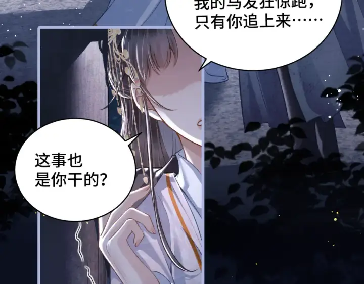 漫画《嫁反派》第25话 鞭刑第57张图