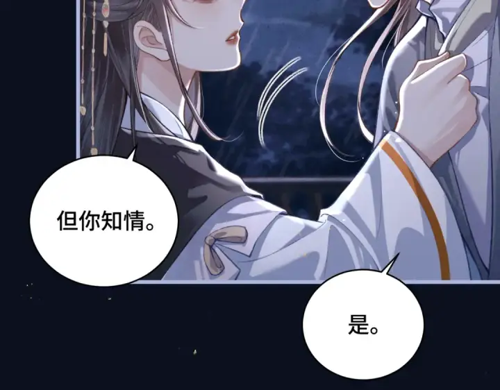 漫画《嫁反派》第25话 鞭刑第59张图