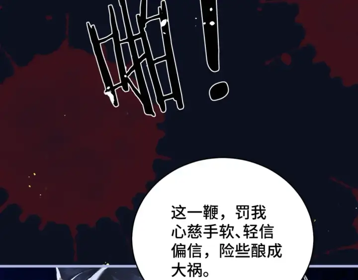 漫画《嫁反派》第25话 鞭刑第74张图