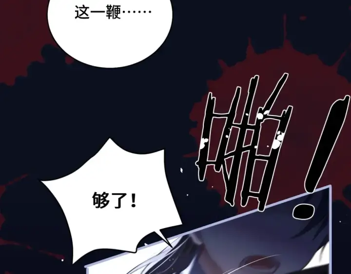 漫画《嫁反派》第25话 鞭刑第77张图