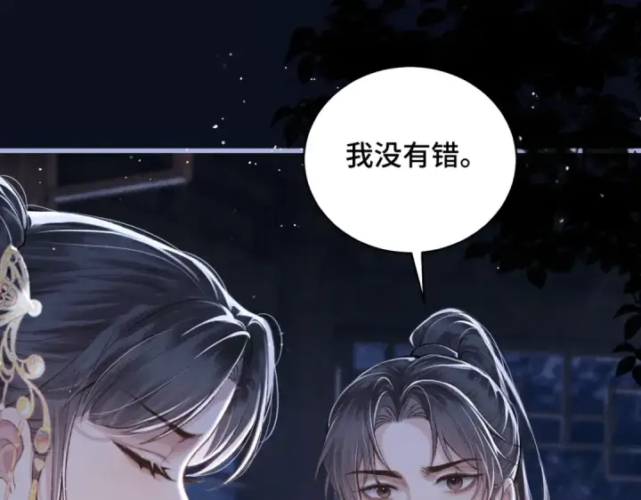 漫画《嫁反派》第25话 鞭刑第83张图