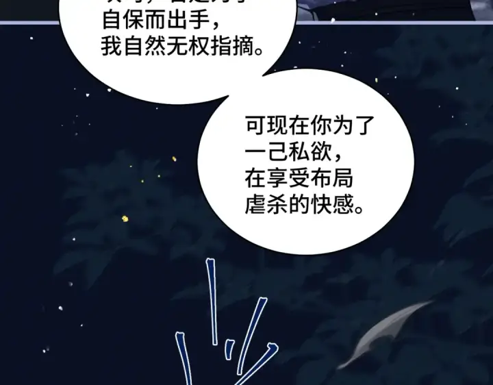 漫画《嫁反派》第25话 鞭刑第85张图