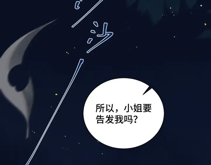漫画《嫁反派》第25话 鞭刑第86张图