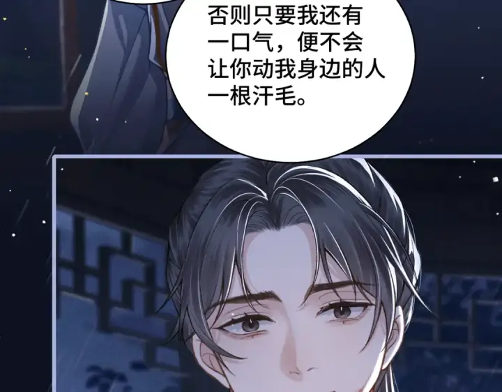 漫画《嫁反派》第25话 鞭刑第97张图
