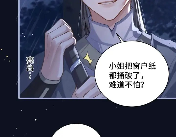 漫画《嫁反派》第25话 鞭刑第98张图