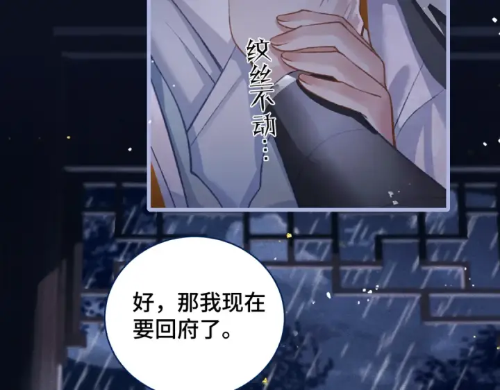 漫画《嫁反派》第26话 慈悲情爱第14张图