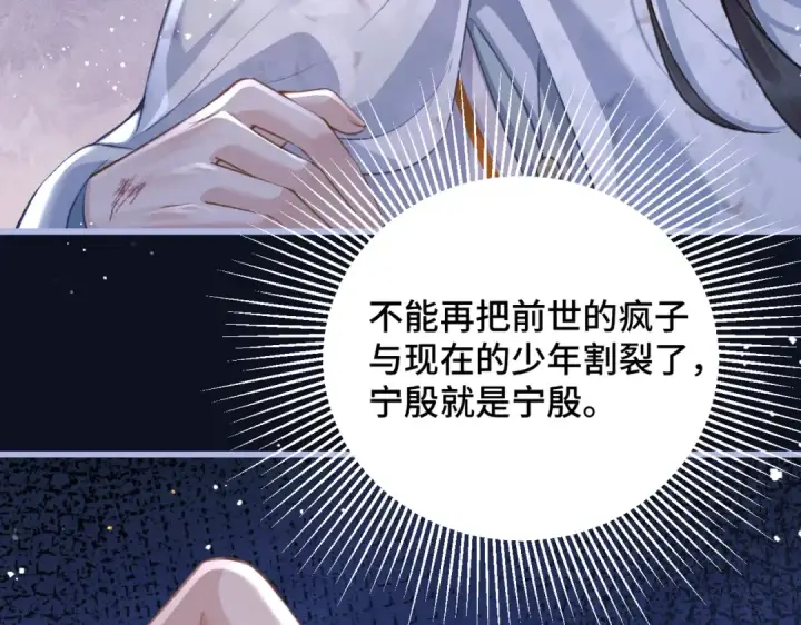 漫画《嫁反派》第26话 慈悲情爱第28张图