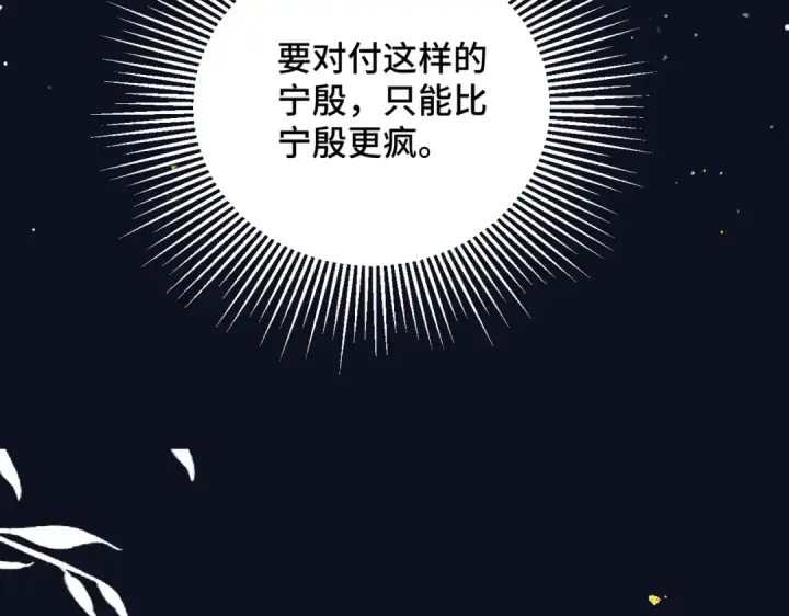 漫画《嫁反派》第26话 慈悲情爱第30张图