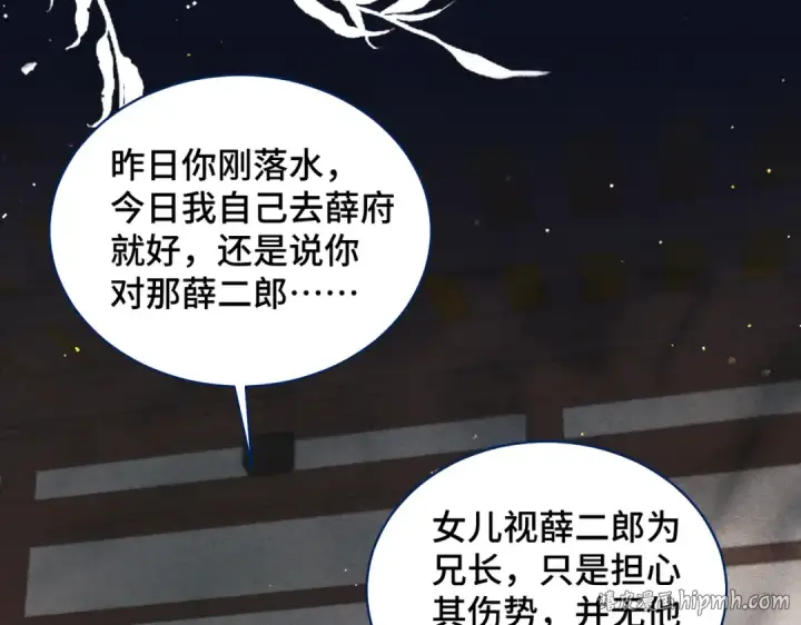 漫画《嫁反派》第26话 慈悲情爱第32张图