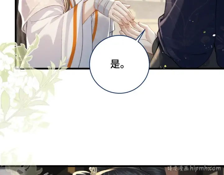 漫画《嫁反派》第26话 慈悲情爱第40张图