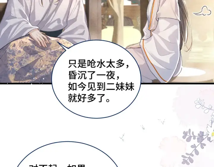 漫画《嫁反派》第26话 慈悲情爱第50张图