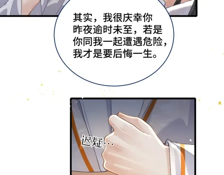 漫画《嫁反派》第26话 慈悲情爱第54张图