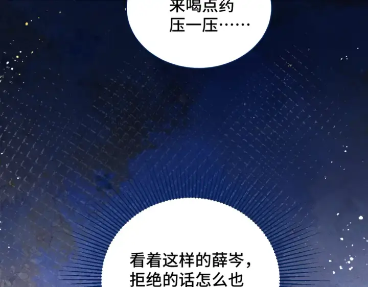 漫画《嫁反派》第26话 慈悲情爱第58张图