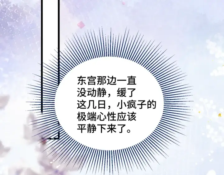漫画《嫁反派》第26话 慈悲情爱第61张图