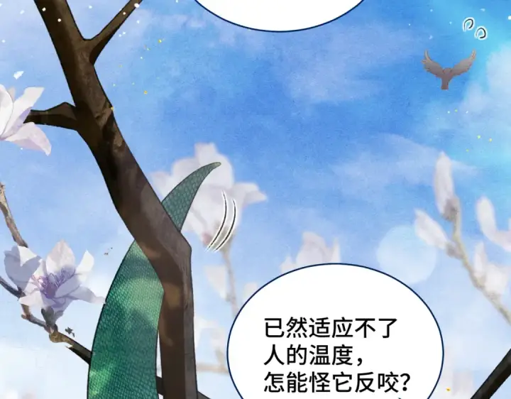 漫画《嫁反派》第26话 慈悲情爱第76张图