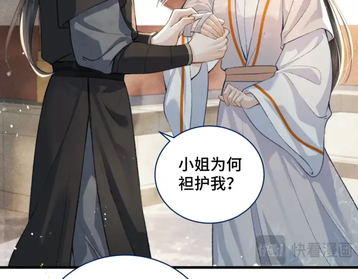 漫画《嫁反派》第26话 慈悲情爱第82张图