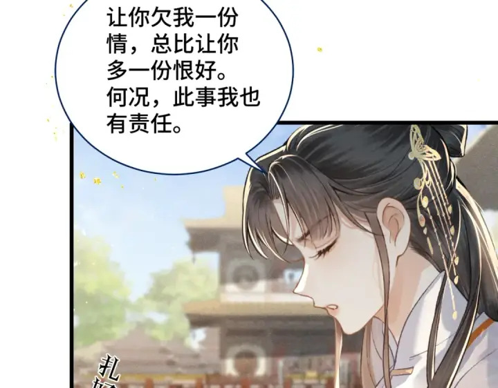 漫画《嫁反派》第26话 慈悲情爱第83张图