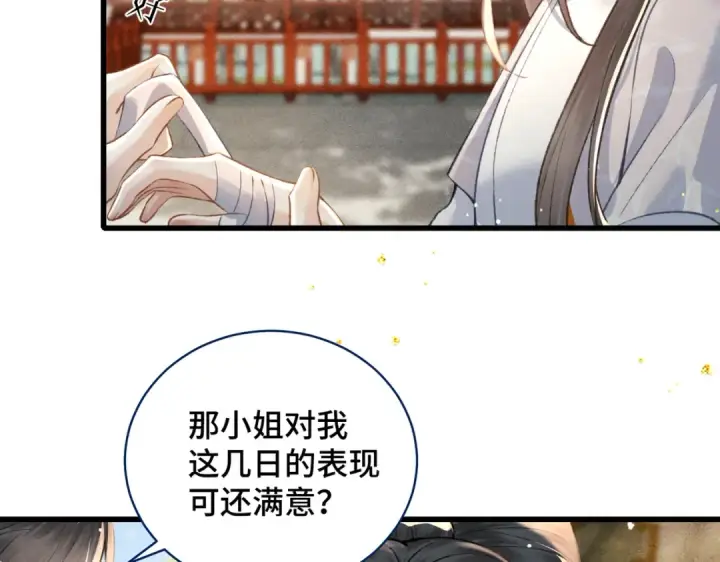 漫画《嫁反派》第26话 慈悲情爱第84张图