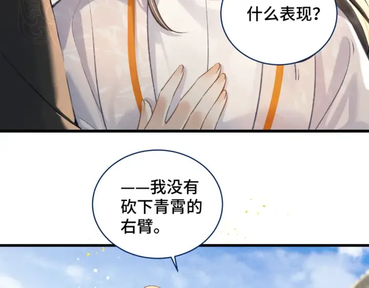 漫画《嫁反派》第26话 慈悲情爱第86张图