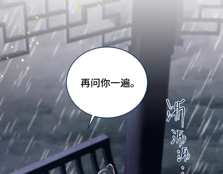 漫画《嫁反派》第26话 慈悲情爱第9张图