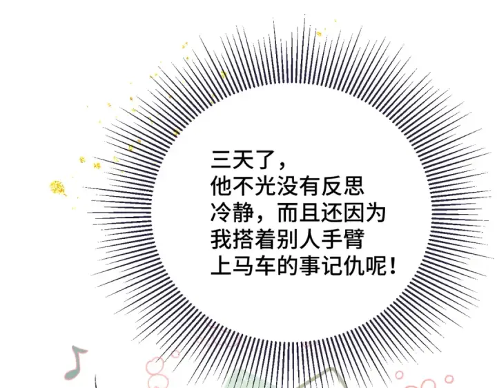 漫画《嫁反派》第26话 慈悲情爱第90张图