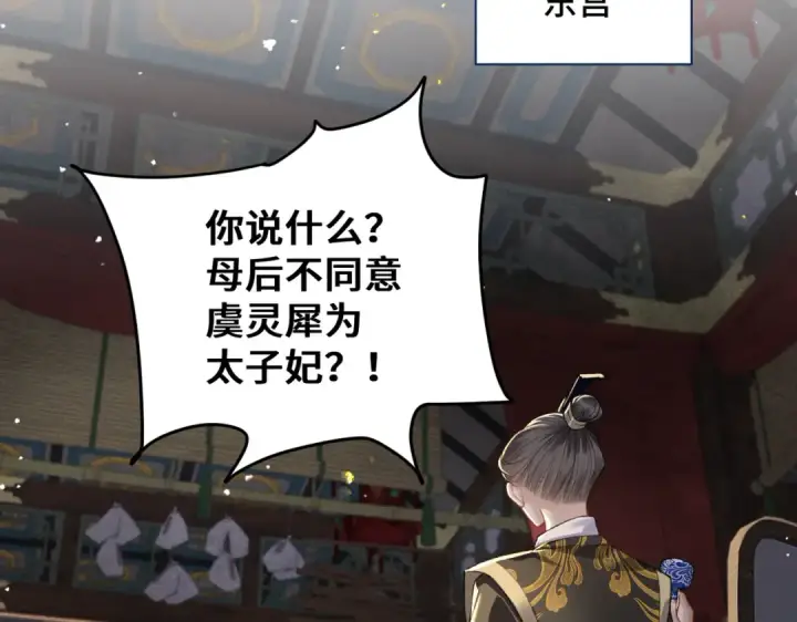 漫画《嫁反派》第27话 灭口第10张图