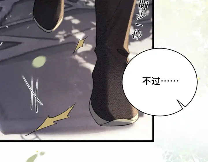 漫画《嫁反派》第27话 灭口第100张图