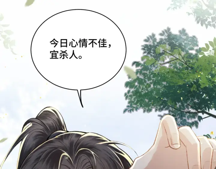 漫画《嫁反派》第27话 灭口第101张图
