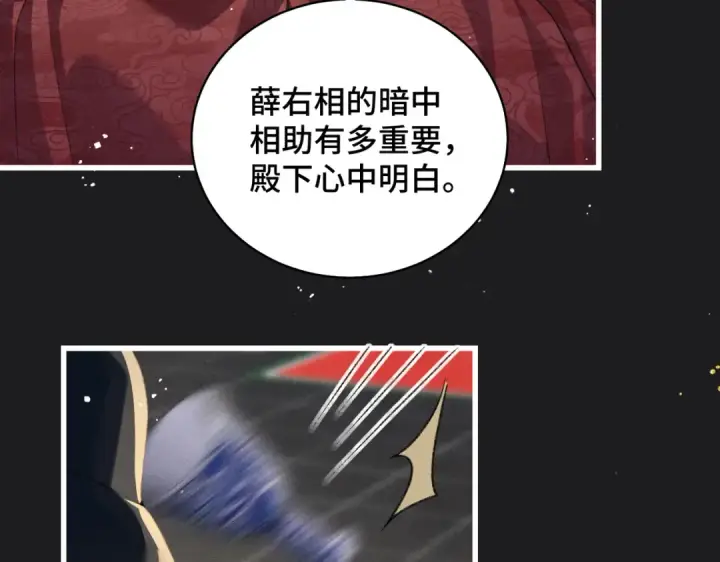 漫画《嫁反派》第27话 灭口第13张图