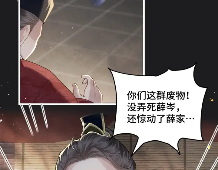 漫画《嫁反派》第27话 灭口第14张图