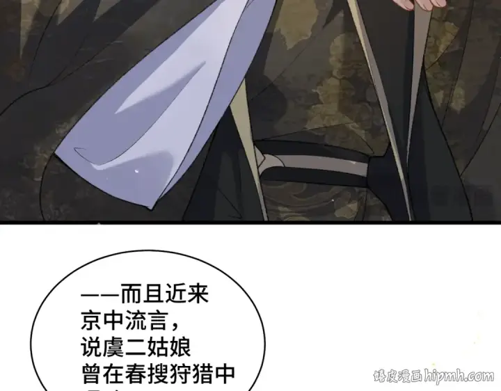 漫画《嫁反派》第27话 灭口第16张图
