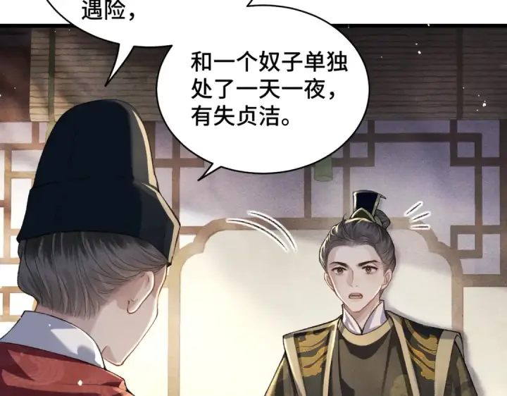 漫画《嫁反派》第27话 灭口第17张图