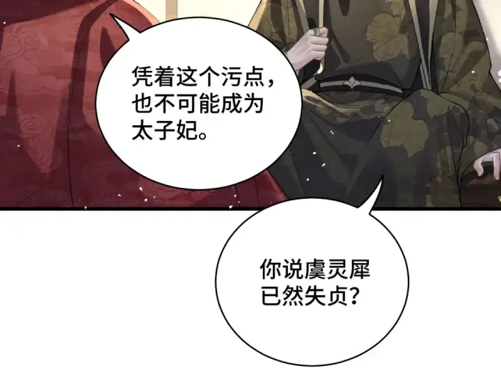 漫画《嫁反派》第27话 灭口第18张图