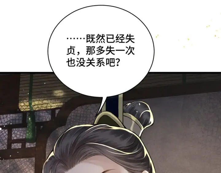 漫画《嫁反派》第27话 灭口第20张图