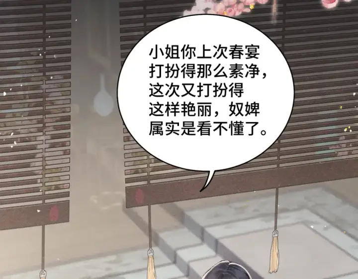 漫画《嫁反派》第27话 灭口第27张图