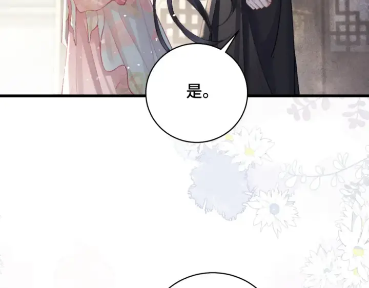 漫画《嫁反派》第27话 灭口第43张图