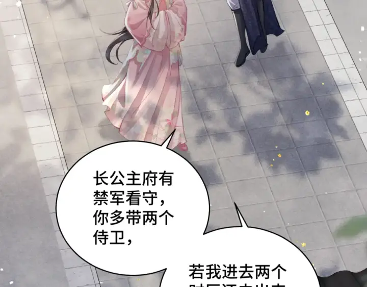 漫画《嫁反派》第27话 灭口第45张图