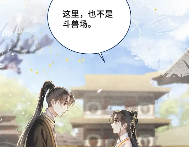 漫画《嫁反派》第27话 灭口第5张图