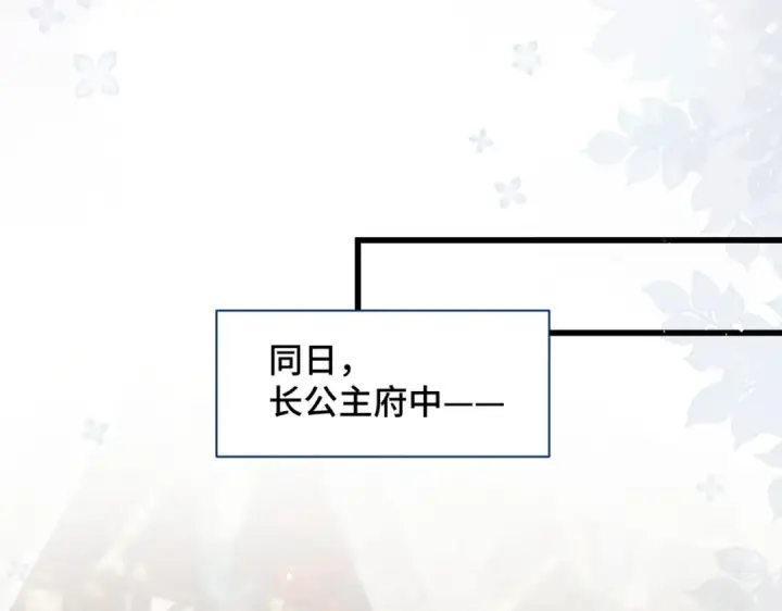 漫画《嫁反派》第27话 灭口第50张图
