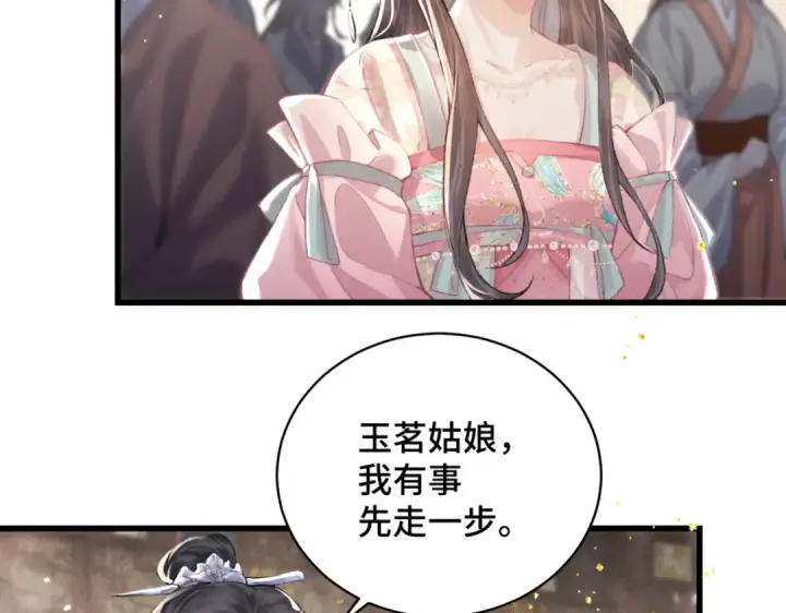 漫画《嫁反派》第27话 灭口第54张图