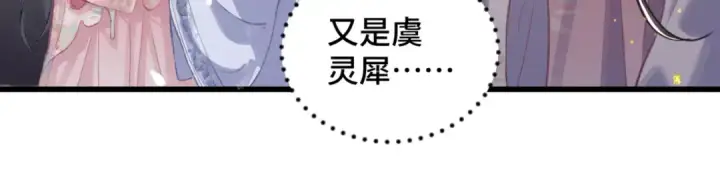 漫画《嫁反派》第27话 灭口第58张图