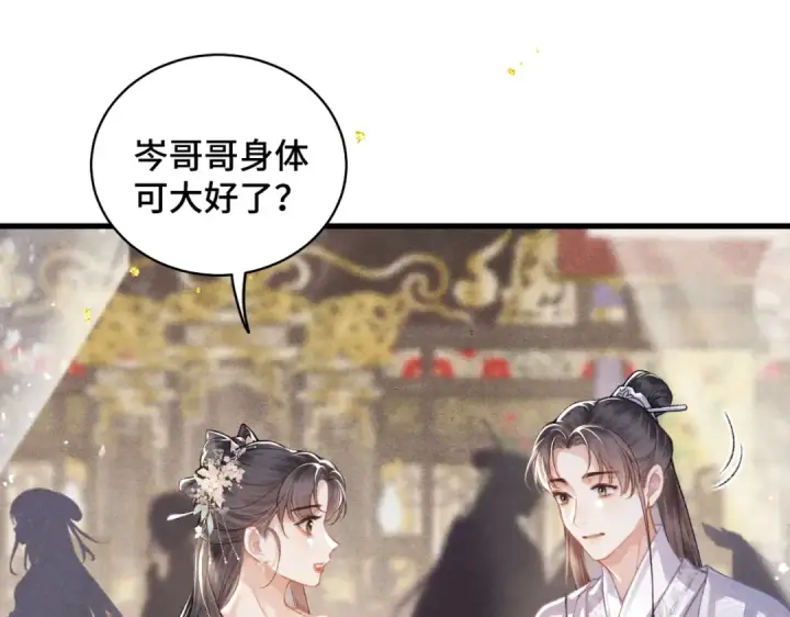 漫画《嫁反派》第27话 灭口第59张图