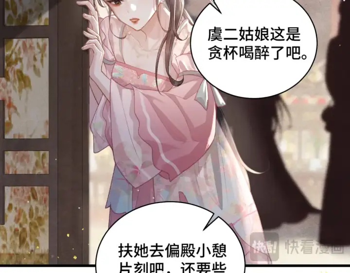 漫画《嫁反派》第27话 灭口第75张图