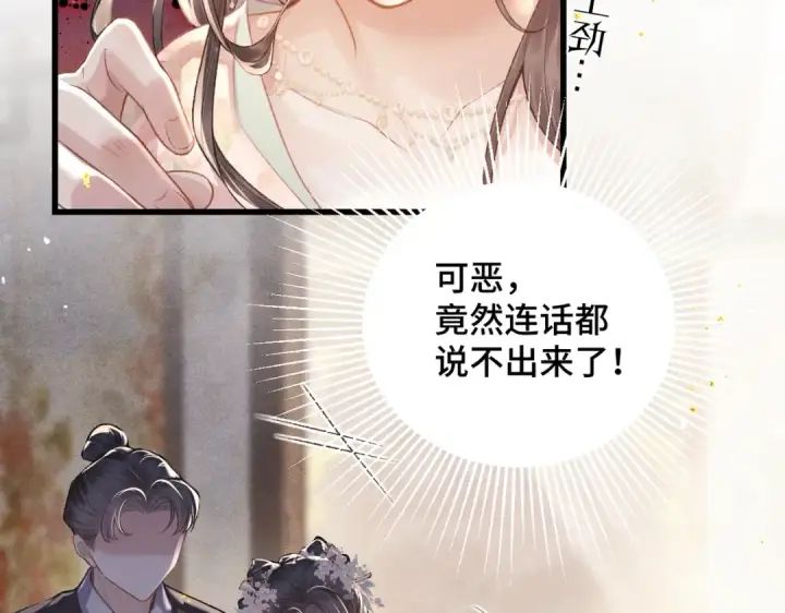 漫画《嫁反派》第27话 灭口第77张图
